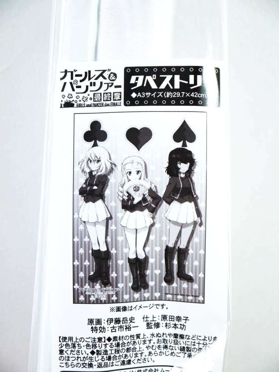 Amazon.co.jp: ガールズ&パンツァー ガルパン タペストリー BC自由学園